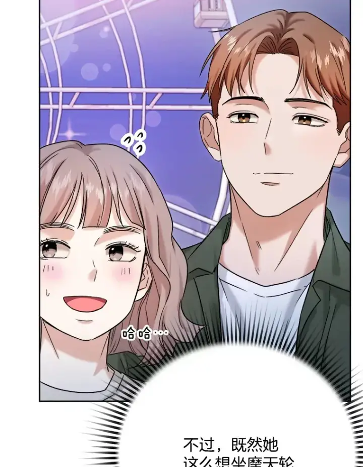 漫画《天生巨星》80.总统宴会第20张图