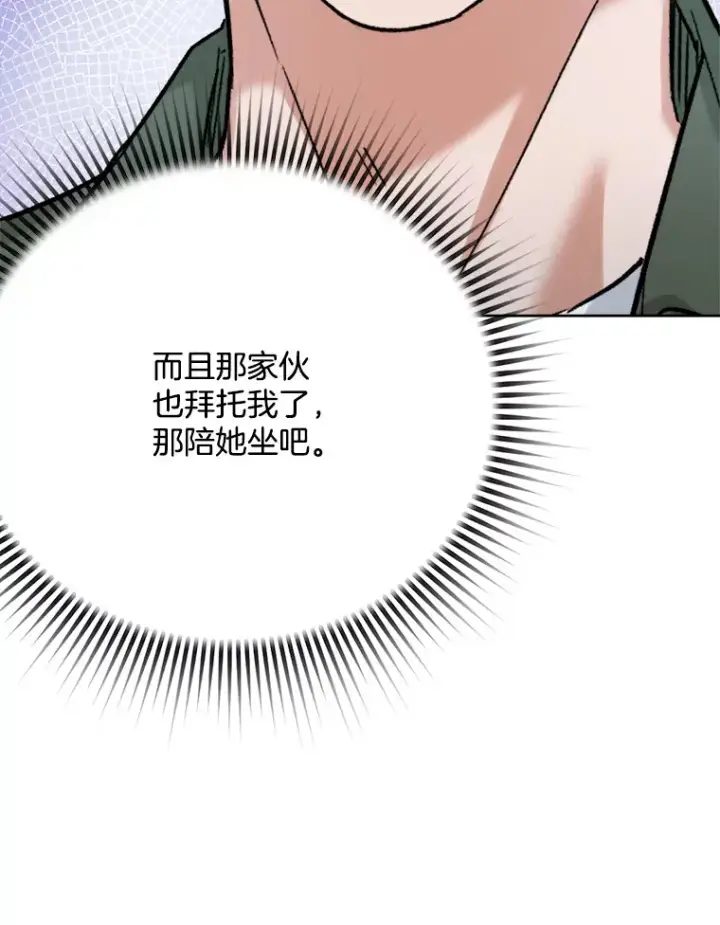 漫画《天生巨星》80.总统宴会第22张图