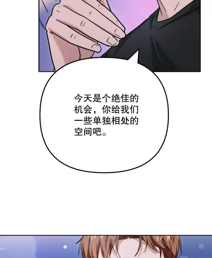 漫画《天生巨星》80.总统宴会第26张图