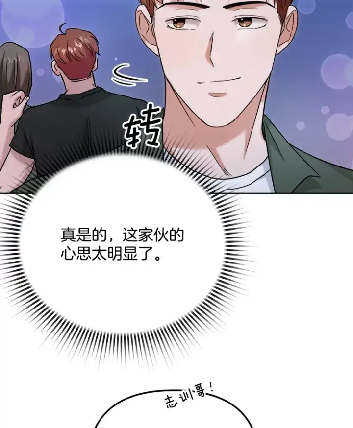 漫画《天生巨星》80.总统宴会第27张图