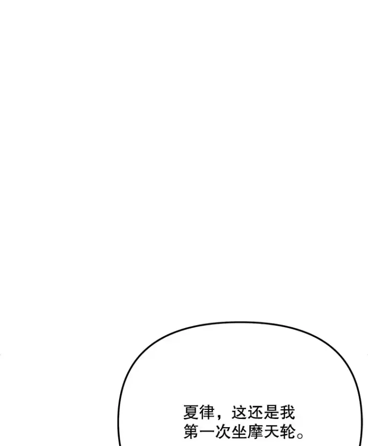 漫画《天生巨星》80.总统宴会第29张图