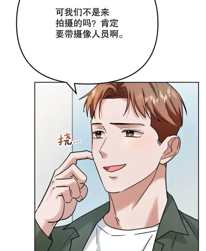 漫画《天生巨星》80.总统宴会第3张图