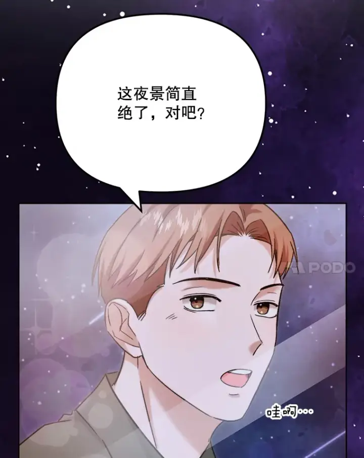 漫画《天生巨星》80.总统宴会第35张图