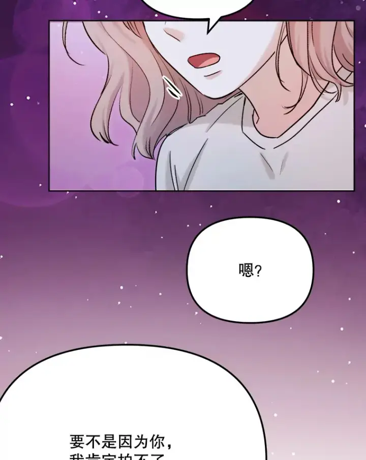 漫画《天生巨星》80.总统宴会第37张图