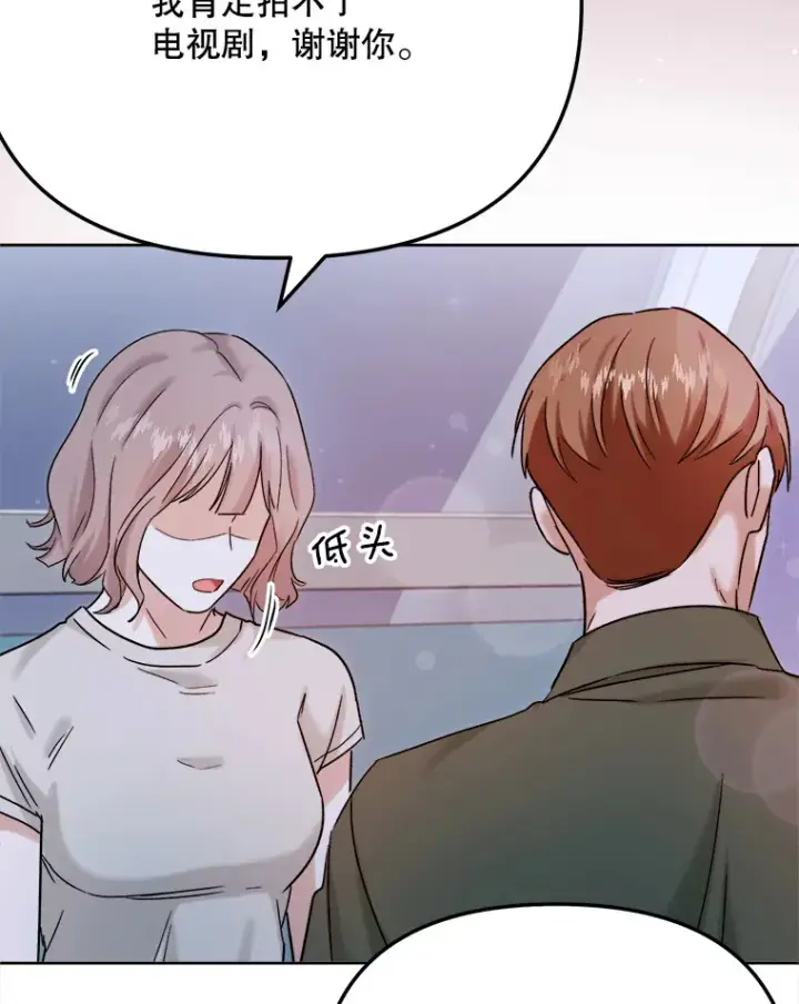 漫画《天生巨星》80.总统宴会第38张图