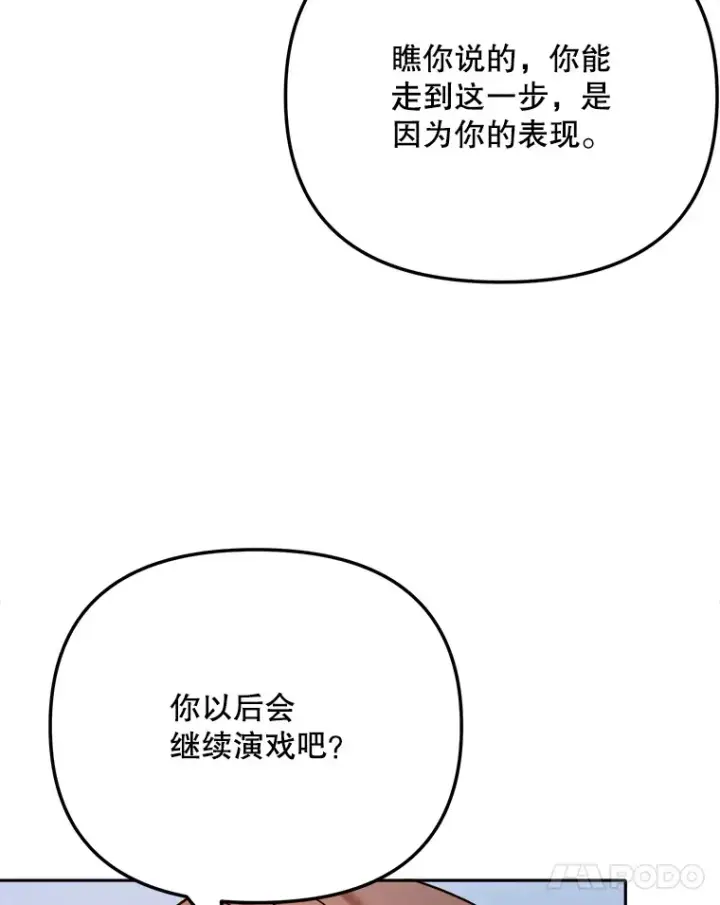 漫画《天生巨星》80.总统宴会第39张图