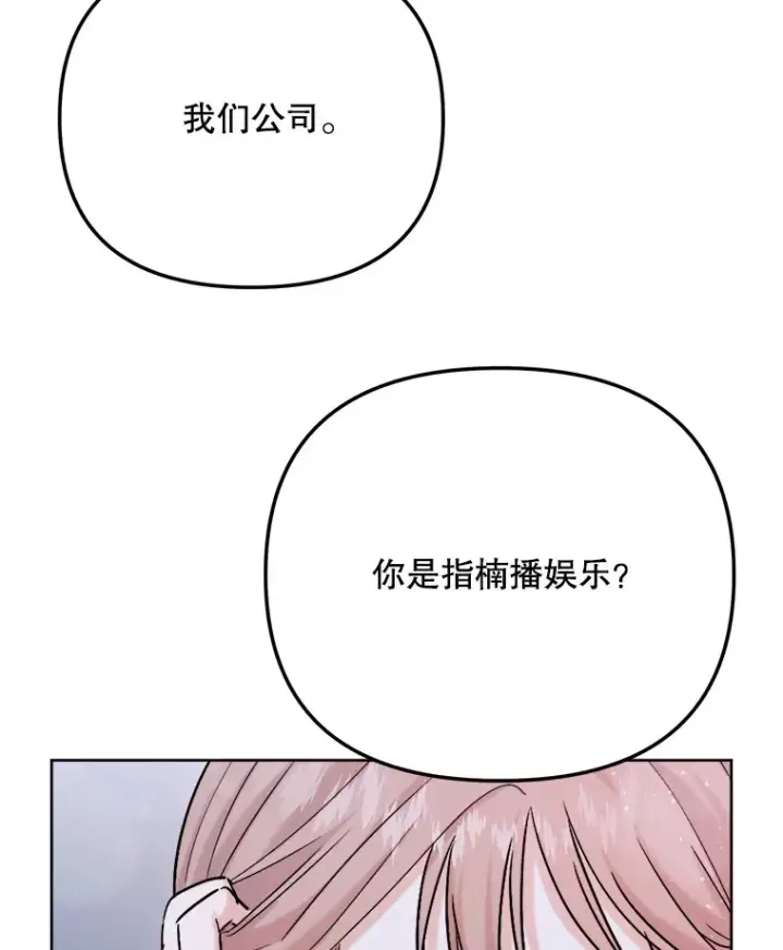 漫画《天生巨星》80.总统宴会第44张图