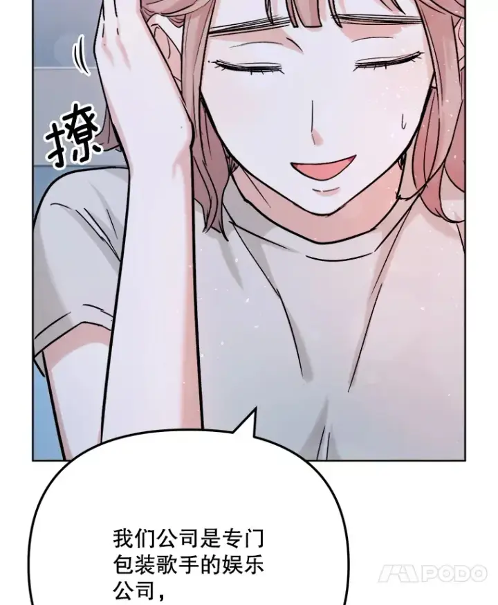 漫画《天生巨星》80.总统宴会第45张图