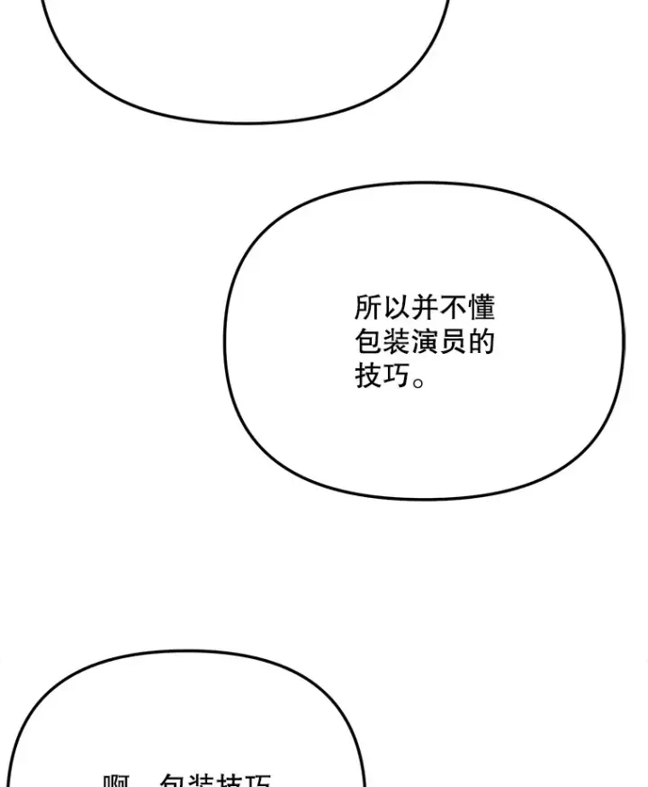 漫画《天生巨星》80.总统宴会第46张图