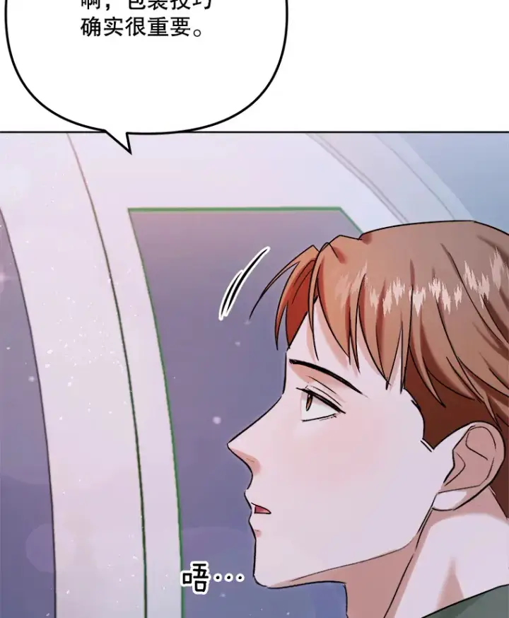 漫画《天生巨星》80.总统宴会第47张图