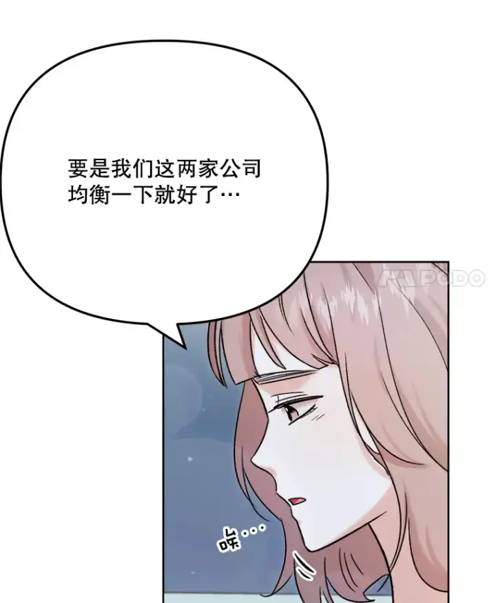 漫画《天生巨星》80.总统宴会第49张图
