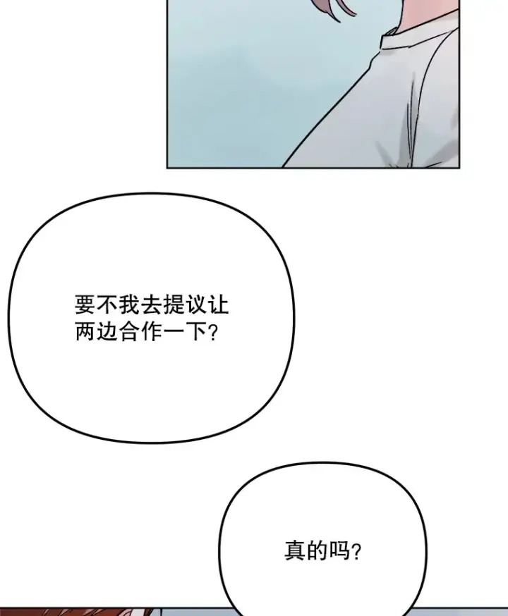 漫画《天生巨星》80.总统宴会第50张图