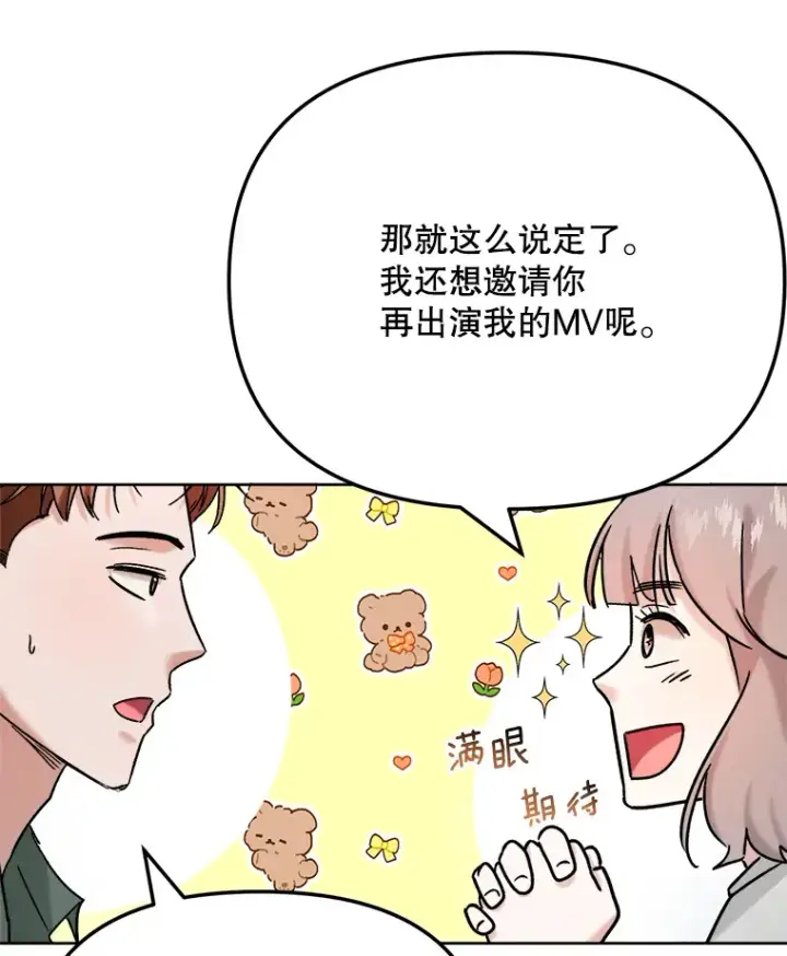 漫画《天生巨星》80.总统宴会第52张图