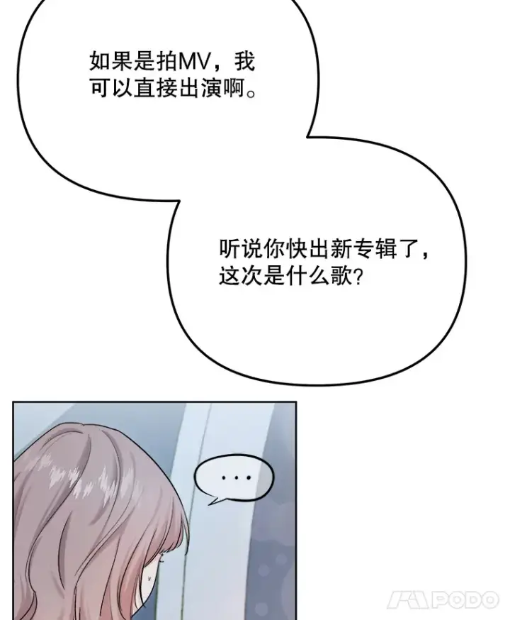 漫画《天生巨星》80.总统宴会第53张图
