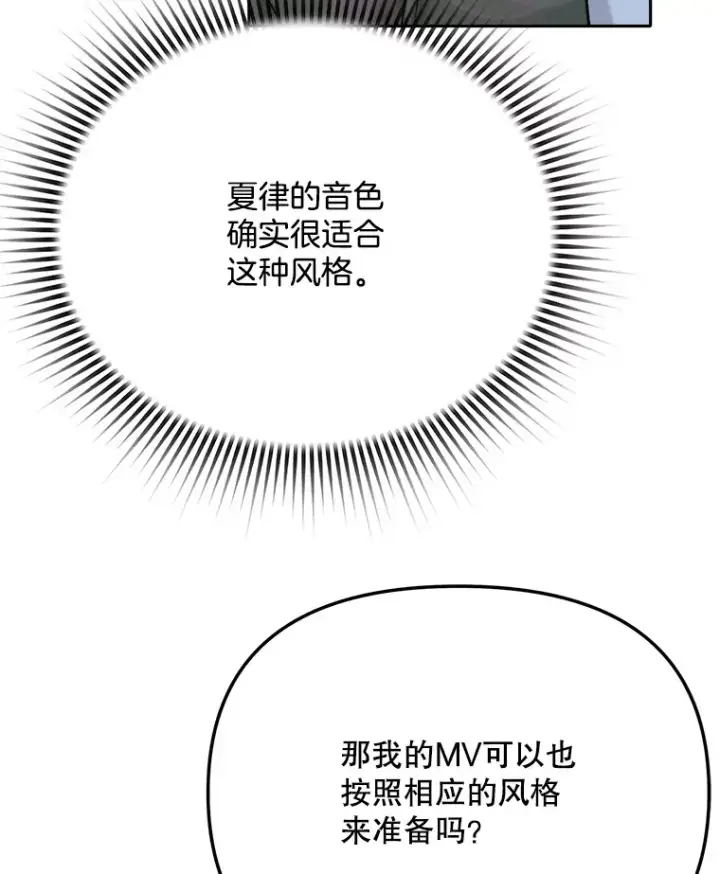 漫画《天生巨星》80.总统宴会第58张图