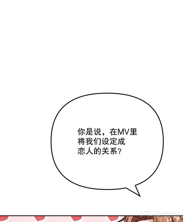 漫画《天生巨星》80.总统宴会第60张图