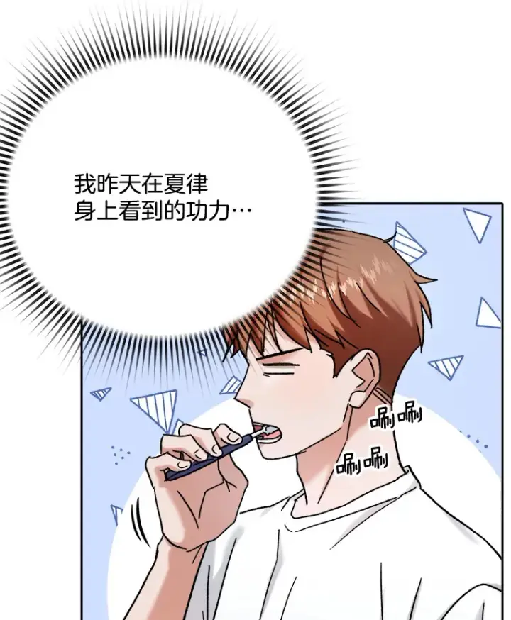 漫画《天生巨星》80.总统宴会第69张图
