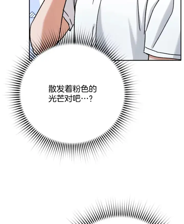漫画《天生巨星》80.总统宴会第70张图