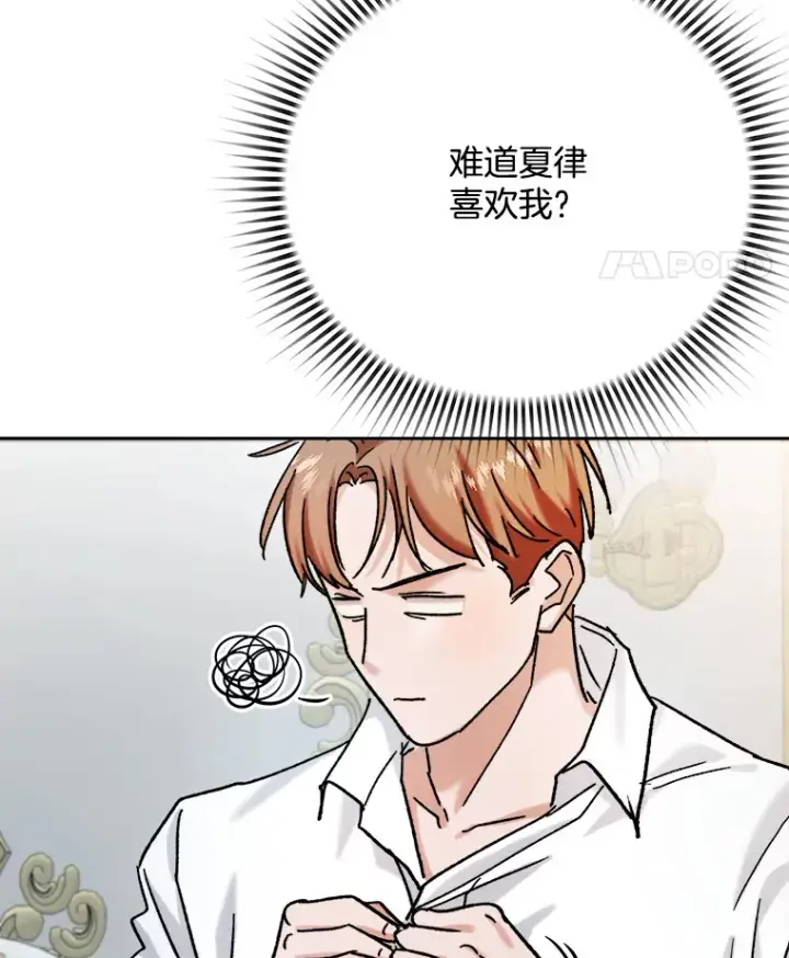 漫画《天生巨星》80.总统宴会第71张图