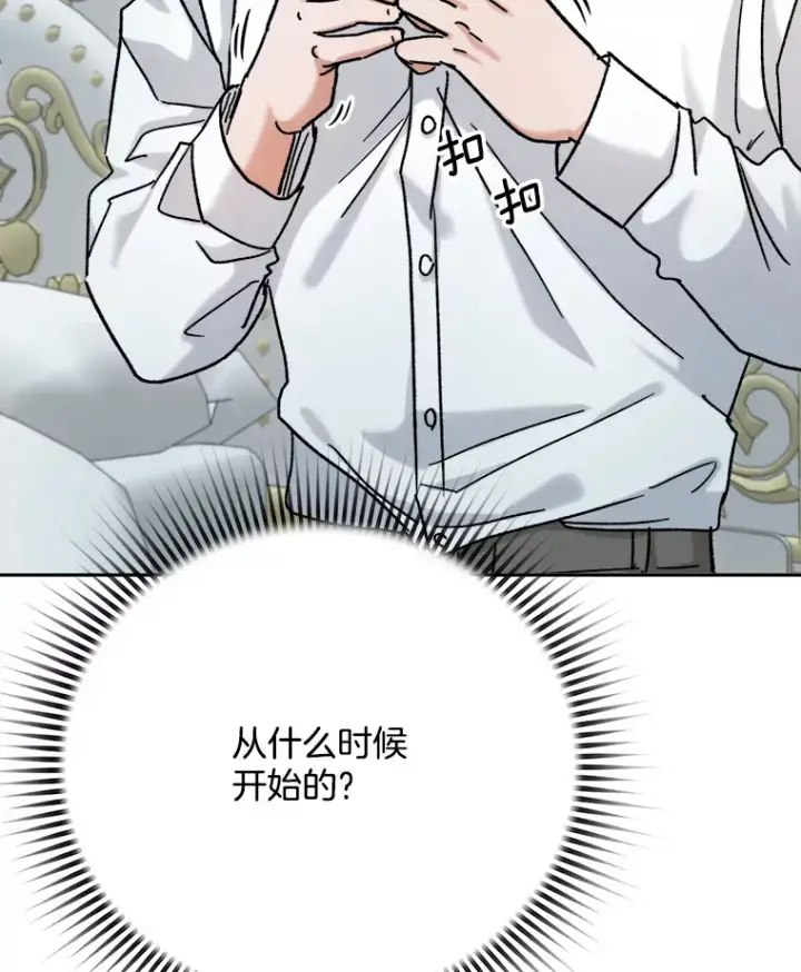 漫画《天生巨星》80.总统宴会第72张图