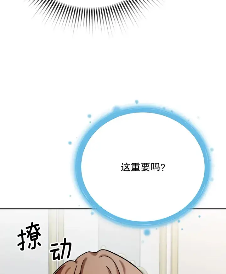 漫画《天生巨星》80.总统宴会第73张图