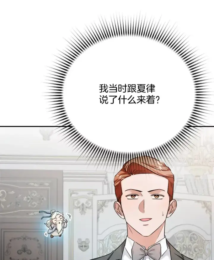 漫画《天生巨星》80.总统宴会第77张图