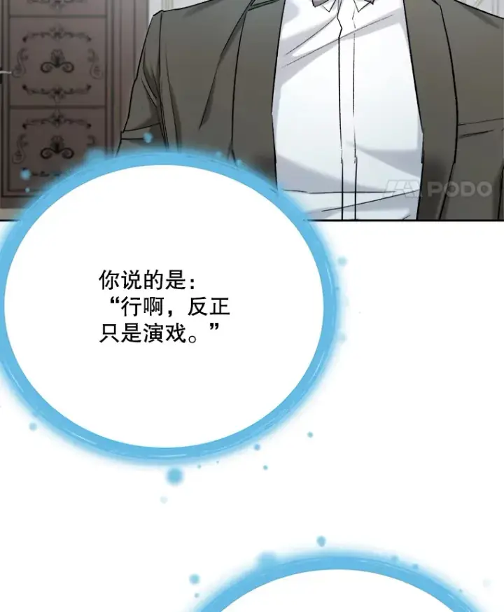 漫画《天生巨星》80.总统宴会第78张图