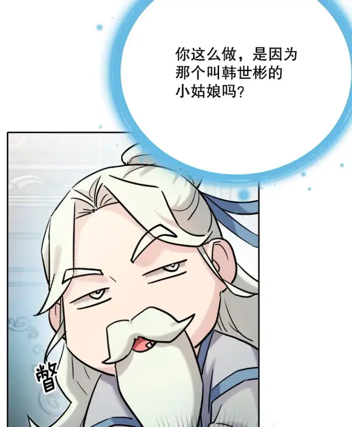 漫画《天生巨星》80.总统宴会第79张图