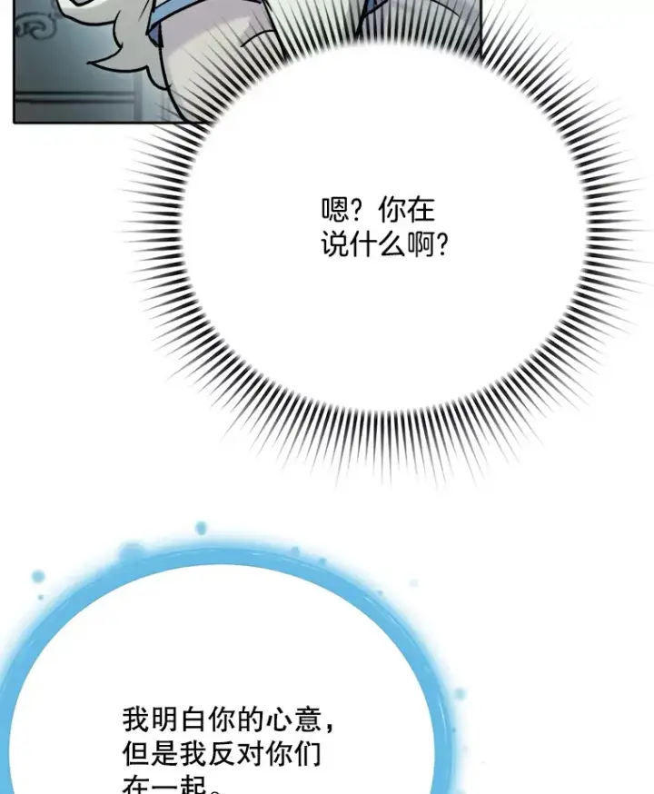 漫画《天生巨星》80.总统宴会第80张图