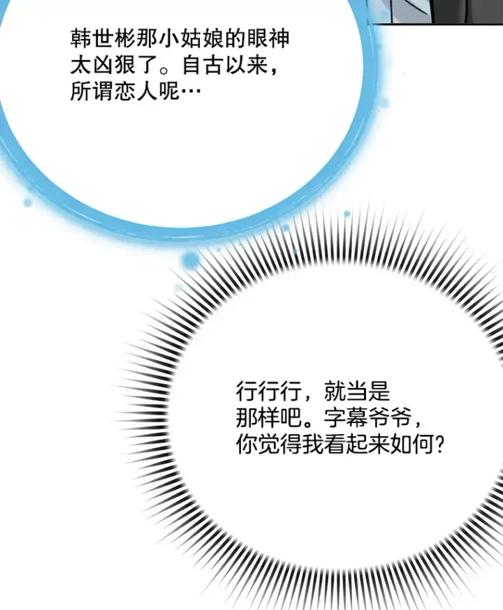 漫画《天生巨星》80.总统宴会第82张图