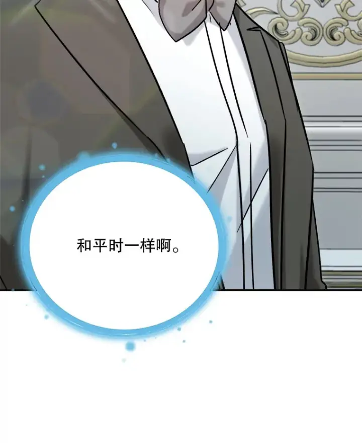漫画《天生巨星》80.总统宴会第84张图