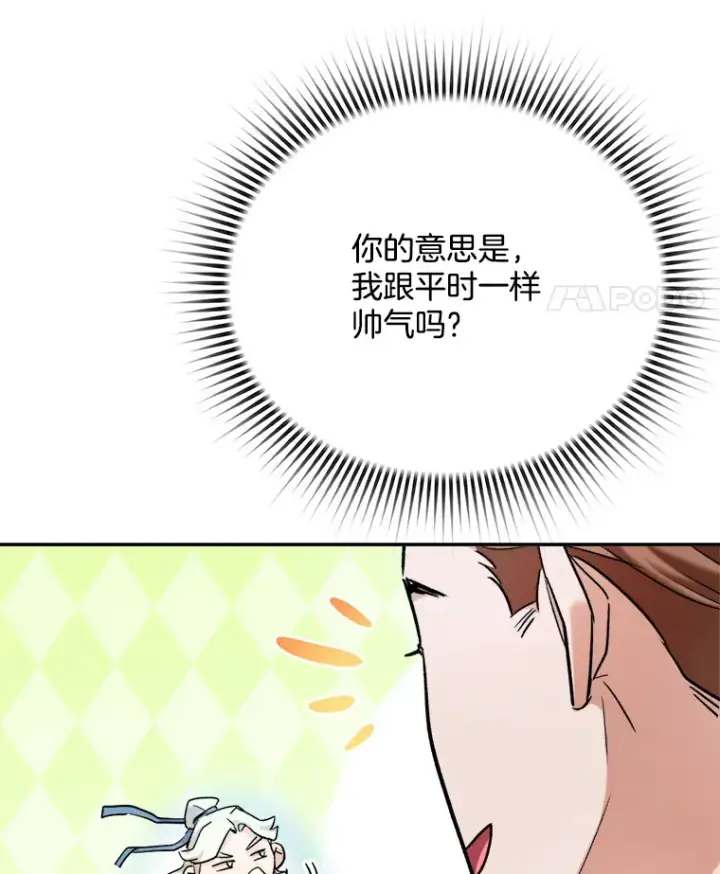 漫画《天生巨星》80.总统宴会第85张图