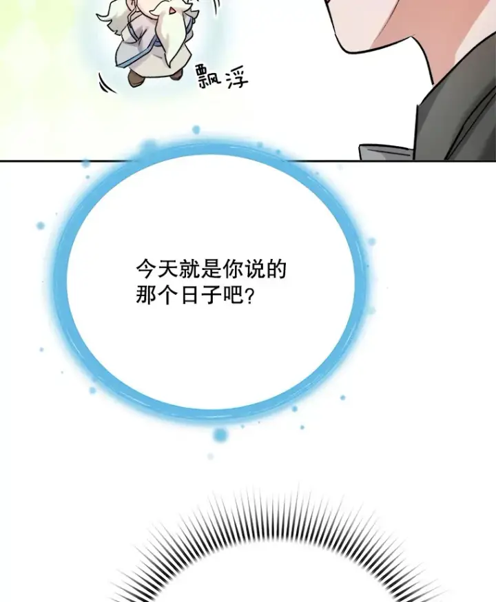 漫画《天生巨星》80.总统宴会第86张图