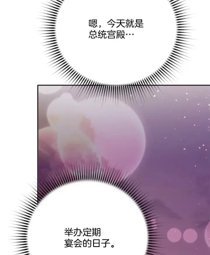 漫画《天生巨星》80.总统宴会第87张图