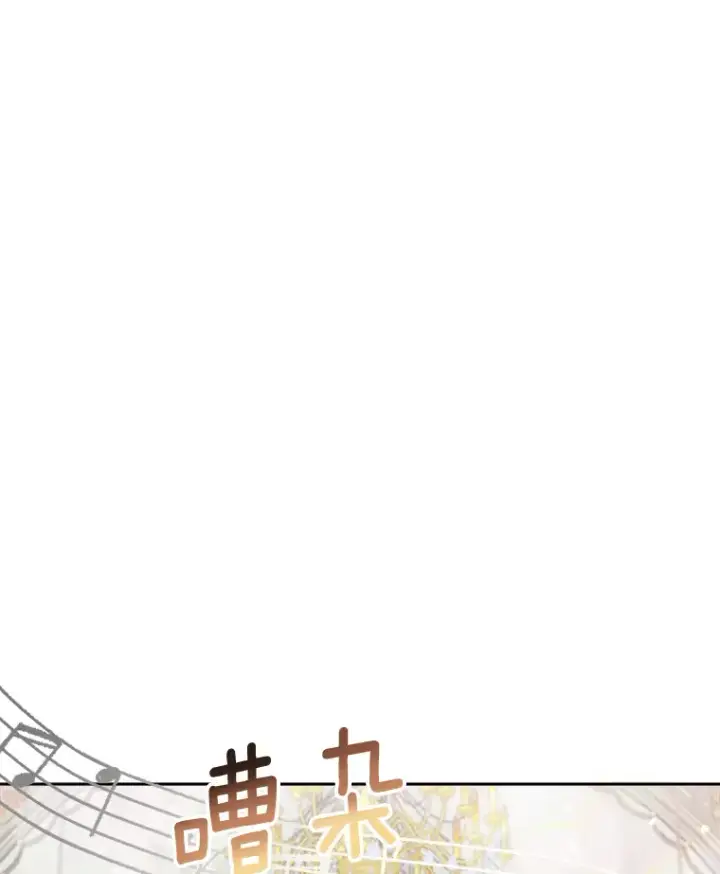 漫画《天生巨星》80.总统宴会第90张图