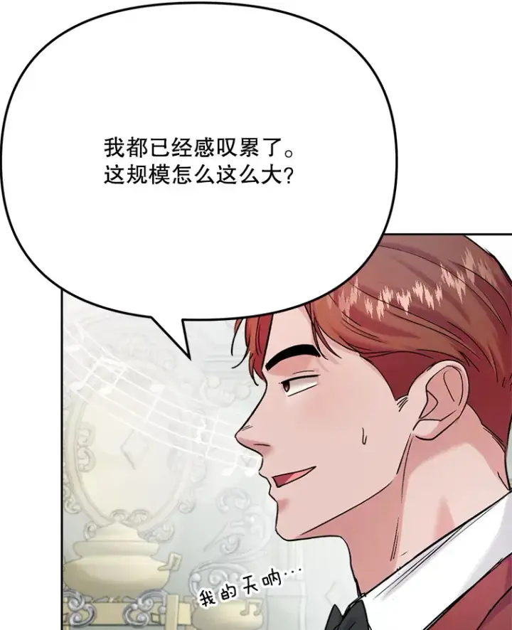 漫画《天生巨星》80.总统宴会第93张图