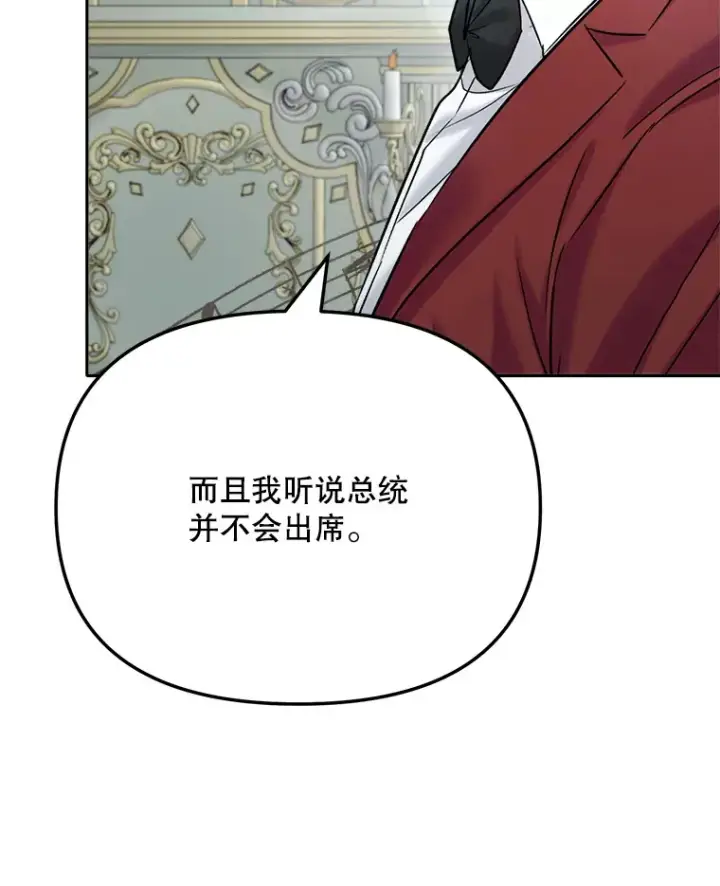 漫画《天生巨星》80.总统宴会第94张图