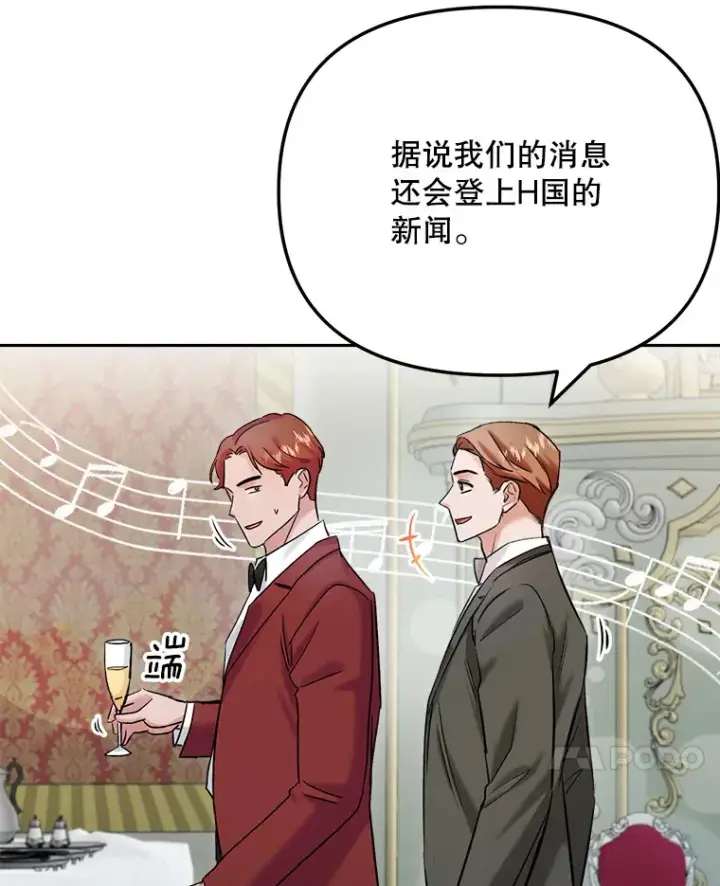 漫画《天生巨星》80.总统宴会第95张图