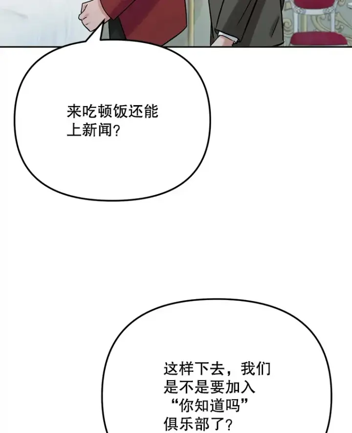 漫画《天生巨星》80.总统宴会第96张图