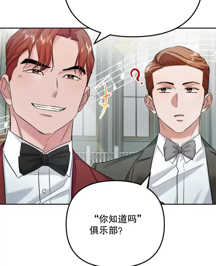 漫画《天生巨星》80.总统宴会第97张图