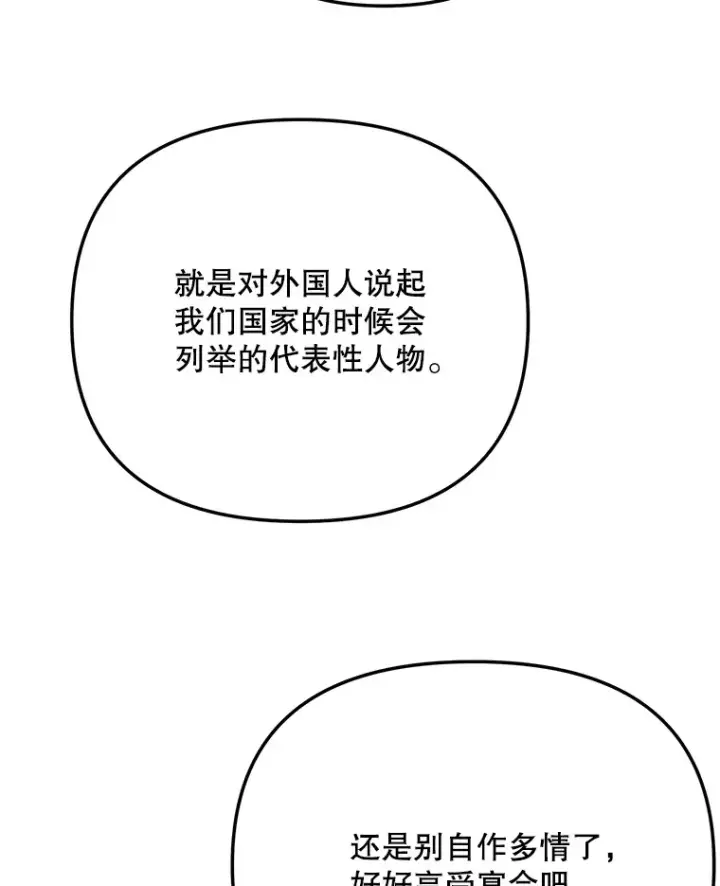 漫画《天生巨星》80.总统宴会第98张图