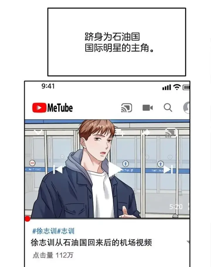 《天生巨星》81.A国之行的反响图100