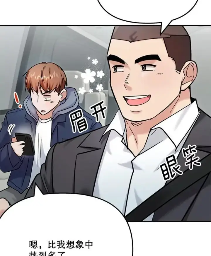 《天生巨星》81.A国之行的反响图105