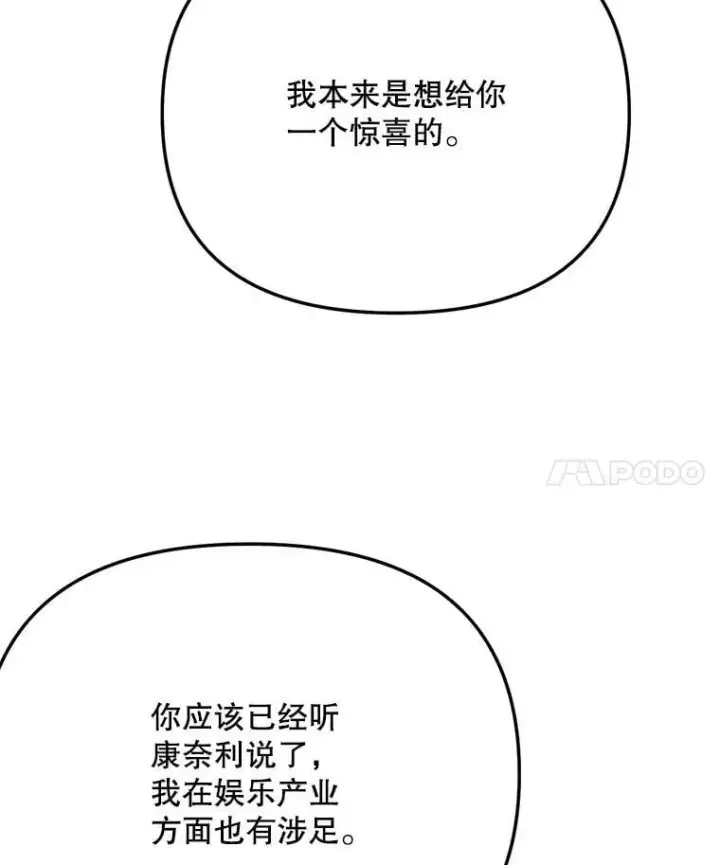《天生巨星》81.A国之行的反响图11