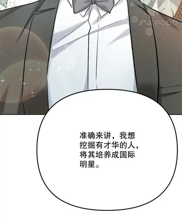 《天生巨星》81.A国之行的反响图15