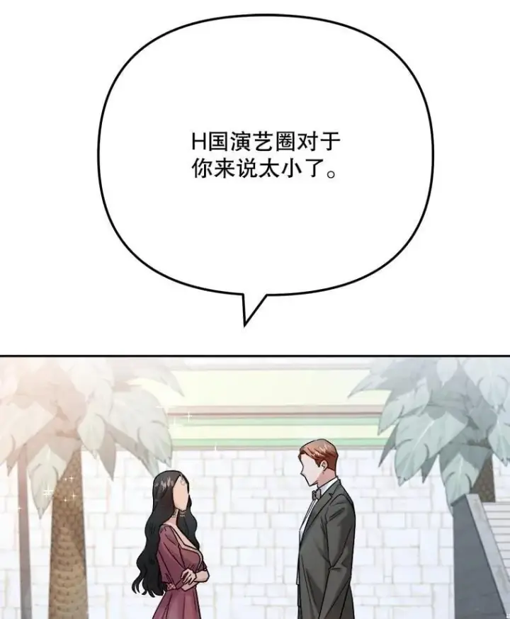 《天生巨星》81.A国之行的反响图26