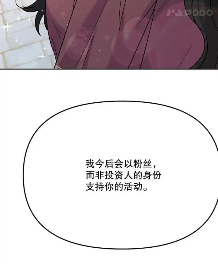 《天生巨星》81.A国之行的反响图85