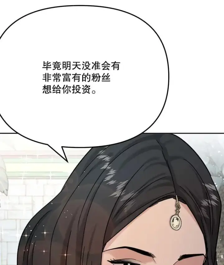 《天生巨星》81.A国之行的反响图89