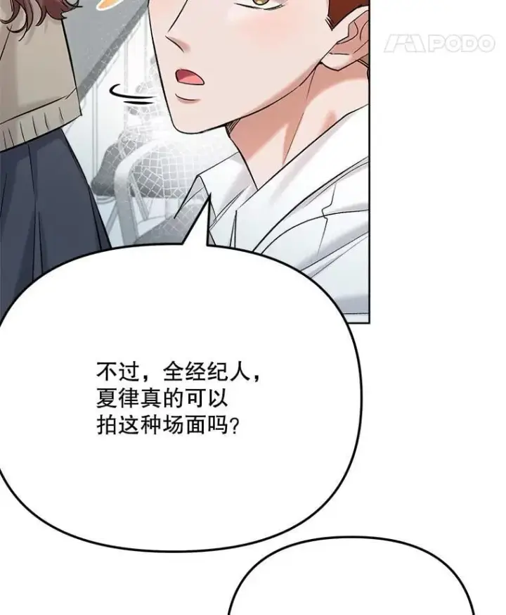 漫画《天生巨星》82.夏律的吻戏第22张图