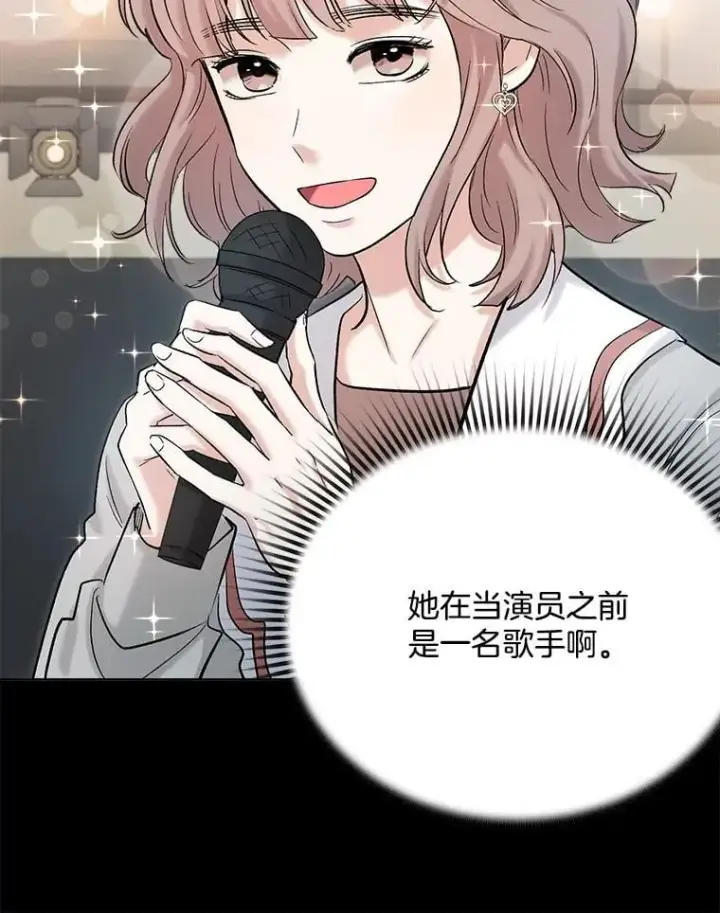 漫画《天生巨星》82.夏律的吻戏第65张图